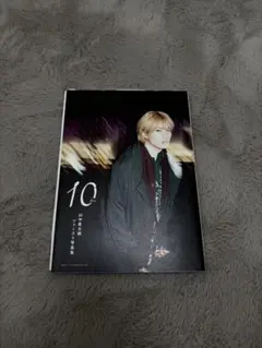 10 ten 山中柔太朗 ファースト写真集　サイン入り