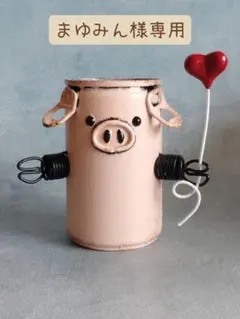 まゆみん様専用　リメイク缶