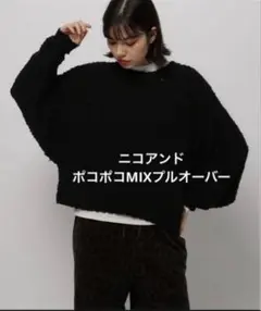 niko and ... ポコポコMIXプルオーバー　ブラック　FREEサイズ