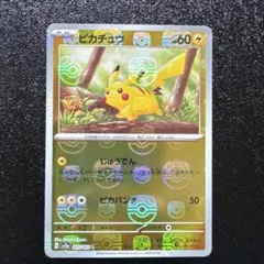 ピカチュウマスターボールミラー