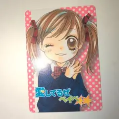 2026年最新】りぼんキャラカードコレクション愛してるぜベイベの人気