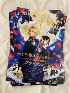 かぐや様は告らせたいファイナル　フライヤー　平野紫耀
