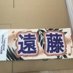 櫻坂46 遠藤理子 タオル まとめ売り - メルカリ