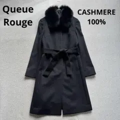 極美品 Queue Rouge カシミヤ100% ロングコート ファー ベルト