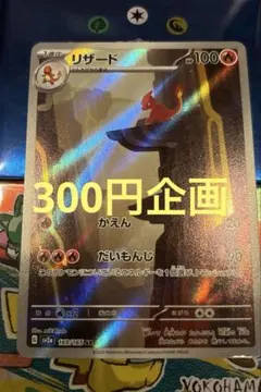 300円企画!!ポケカまとめ売り 2026年最新】300円企画 ポケモンカードの人気アイテム - メルカリ