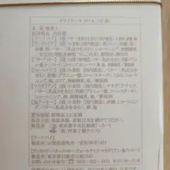 銀座ウエスト　ドライケーキDC-A　13袋のサムネイル