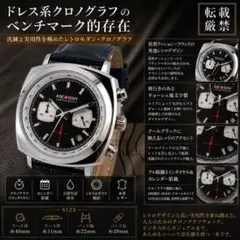 ダブルレトロカラーでヴィンテージ感が極まるクッション型クロノグラフ 