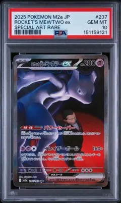 2026年最新】ミュウツー sar psa10の人気アイテム - メルカリ