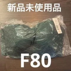 エメフィール　脇高ブラ　F80 グリーン