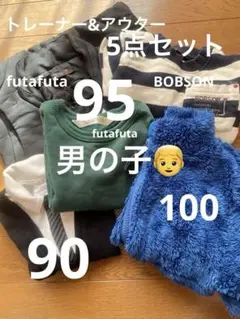 90〜100cm トレーナーとアウター　5点セット　男の子　futafuta