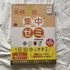 DAILY2週間英検3級集中ゼミ 一次試験対策