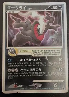 ポケモンカード ダークライ プロモ 046/DP-P 映画プロモ ポケカ - メルカリ