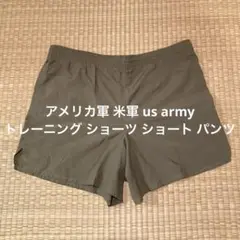 アメリカ軍 米軍 us army トレーニング ショーツ ショート パンツ