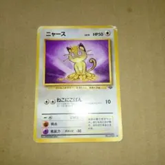 旧裏ポケモンカード】ニャース ねこにこばん レベル15 - メルカリ