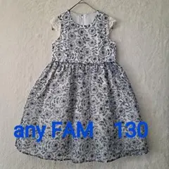 美品​【any FAM】キッズ 刺繍＆チュール フォーマルドレス（130cm）