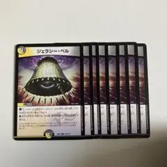 ジェラシーベル d100
