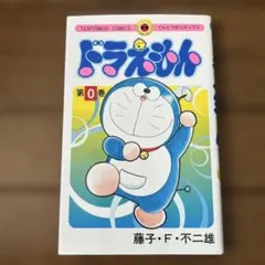 2026年最新】ドラえもん (0巻)の人気アイテム - メルカリ