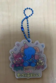 たべっ子どうぶつ アクリルキーホルダー
