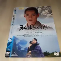 中居正広 仲間由紀恵 私は貝になりたいポスター 2枚 - メルカリ