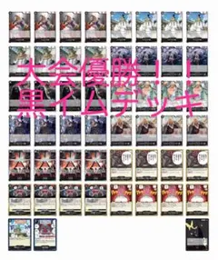 【超特！！！オークション4400円〜】最強デッキ 黒イム フラッグシップ大会優勝