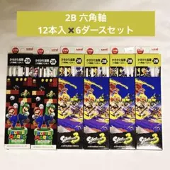 早い者勝ち！2B鉛筆72本まとめ売り★スーパーマリオ＆スプラトゥーン3のサムネイル