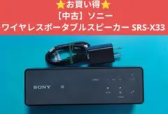 2026年最新】SRS-X33の人気アイテム - メルカリ