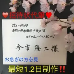 【最短1.2日制作】宛名書き承ります♡...*゜