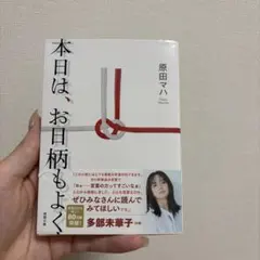 本日は、お日柄もよく