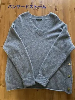 【バンヤードストーム】AQUAカシミア混グレー ニット
