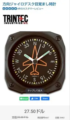 Trintec 方向ジャイロデスク目覚まし時計 航空計器モチーフ 希少