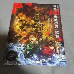 MEN'S NON-NO メンズノンノ 2026年1・2月号増刊　鬼滅の刃