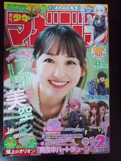週刊少年マガジン 2025年43号