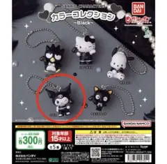 サンリオ カラーコレクション クロミ