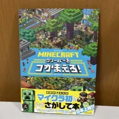 Minecraft グリーンパーをつかまえろ!