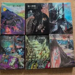 Lilyさん用) 「指輪物語 」昭和47年(1972) 全6巻 トールキン - メルカリ