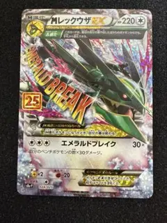 MレックウザEX プロモカードパック 25th ANNIVERSARY edi…