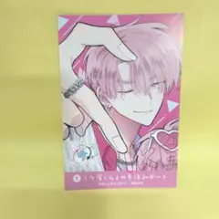 多聞くん今どっち！？ 特典 10巻 アニメイト 福原多聞 イラストカード