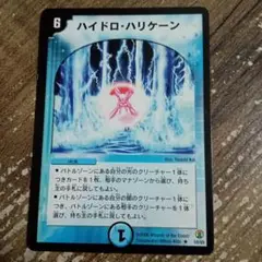 ハイドロハリケーン