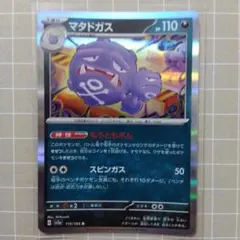 な*お様 マタドガス eカード 101/128 1st psa10 - メルカリ