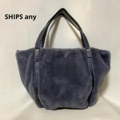 SHIPS any 別注　Folna: 2WAYフェイクファーバッグ　グレー