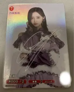 井上和SC サイン付き　ビルディバイド 2025年最新】井上和 ビルディバイド サインの人気アイテム