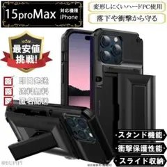 在庫限り スマホケース ハード iPhone 15proMax ブラック カバー