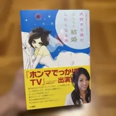 大好きな彼があなたと結婚したくなる本 9/30まで⚠️