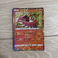 ホウオウ S8a & 博士の研究 25th ミラー セット