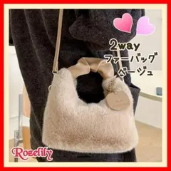 新品 2ウェイ もこもこ ハンドバッグ ショルダー ファーバッグ ベージュ