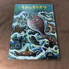 スズキコージ COHJIZUKIN PICTURE SHOW 大型絵本 福音館 - メルカリ