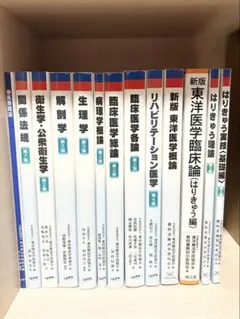 鍼灸教科書　解剖学/生理学　中古　書き込み有 中古 鍼灸師 教科書 新版 鍼灸師 教科書 5冊セット 解剖学 生理学 臨床医学