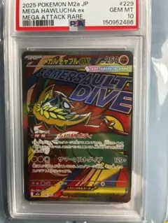 ポケモンカード メガルチャブルex PSA10