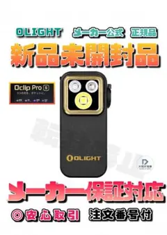 オーライト olight Oclip Pro S 5-in-1 クリップライトのサムネイル