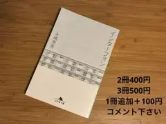 永嶋恵美　インターフォン